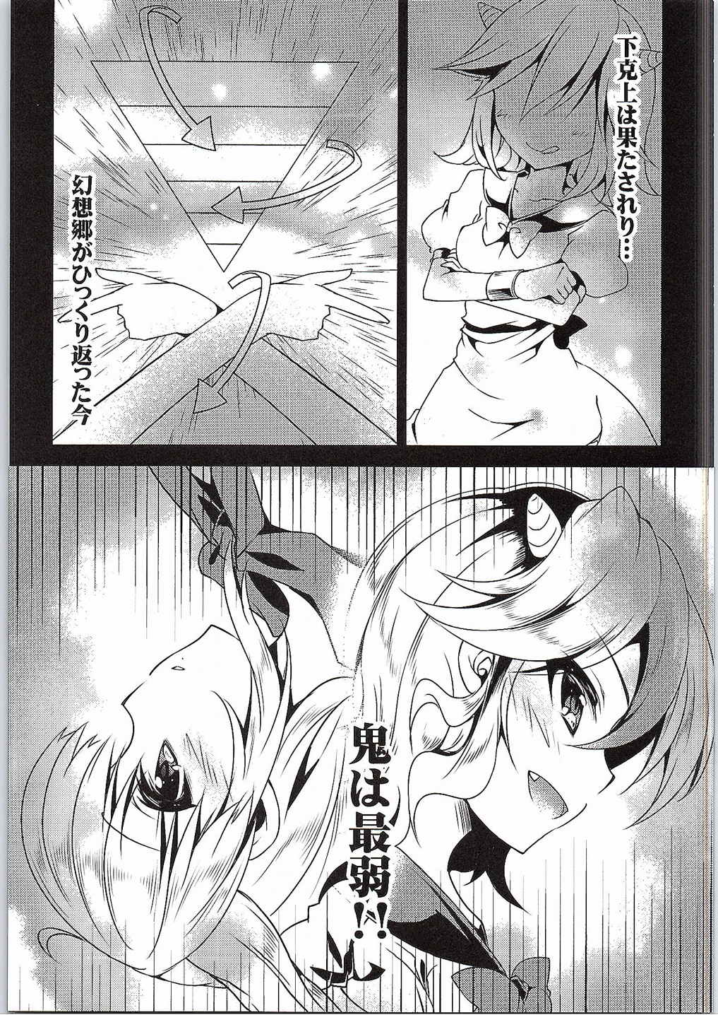 (C88) [ENJOY MIX (伽藍快)] 萃香最弱の世界 (東方Project)