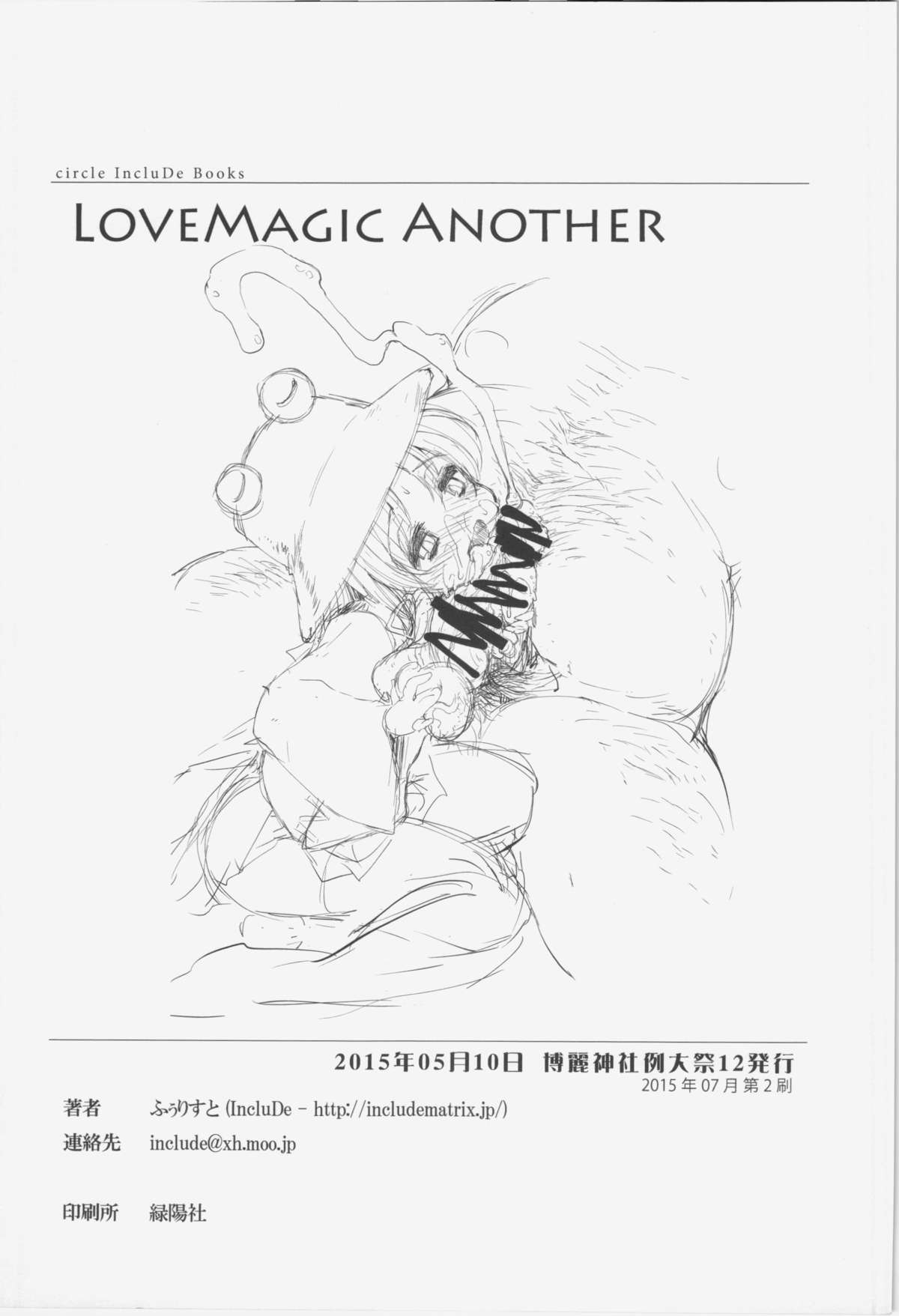 (例大祭12) [IncluDe (ふぅりすと)] LOVEMAGIC ANOTHER (東方Project)