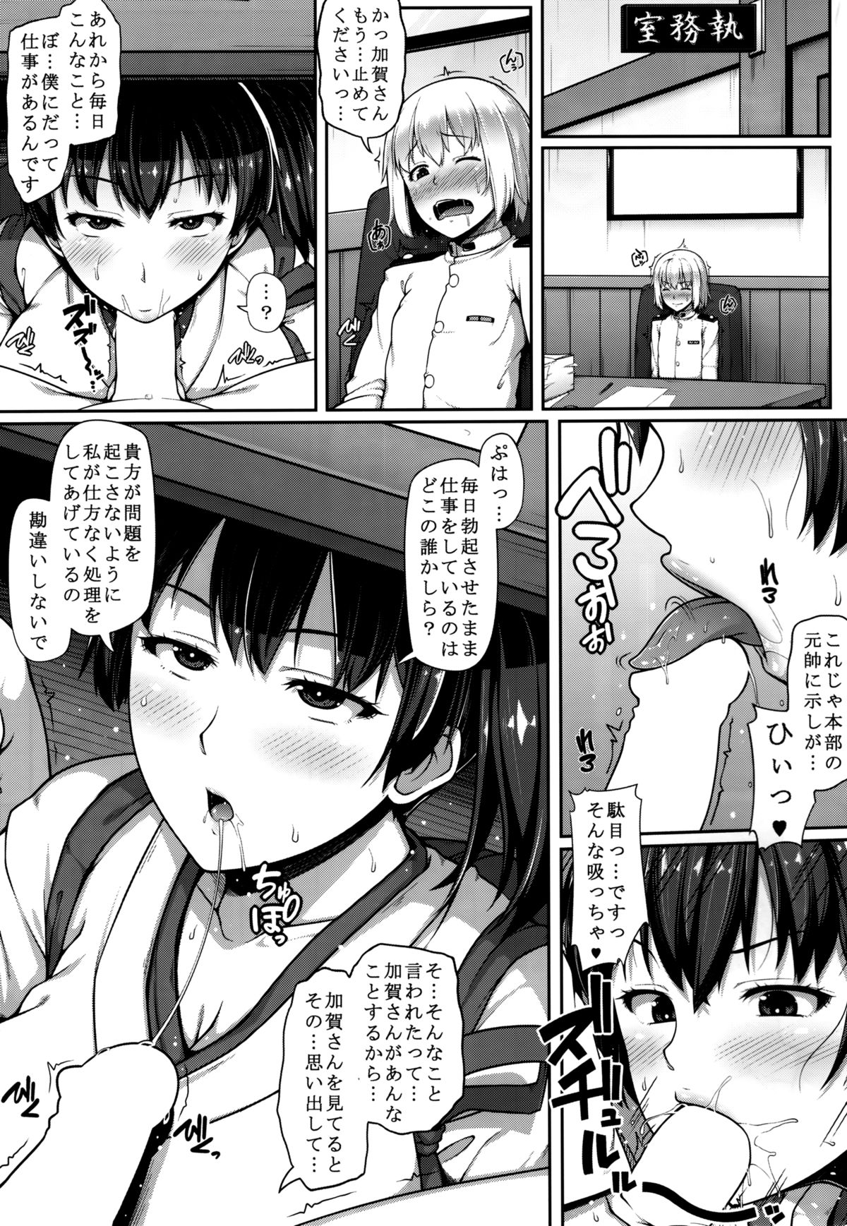 (C88) [ばな奈工房 (青ばなな)] 加賀さんはもっと淫乱お姉ちゃん (艦隊これくしょん-艦これ-)