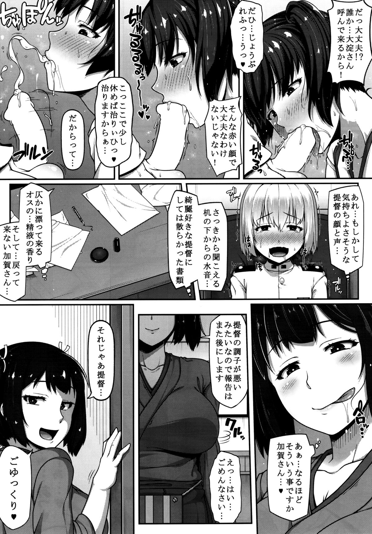 (C88) [ばな奈工房 (青ばなな)] 加賀さんはもっと淫乱お姉ちゃん (艦隊これくしょん-艦これ-)