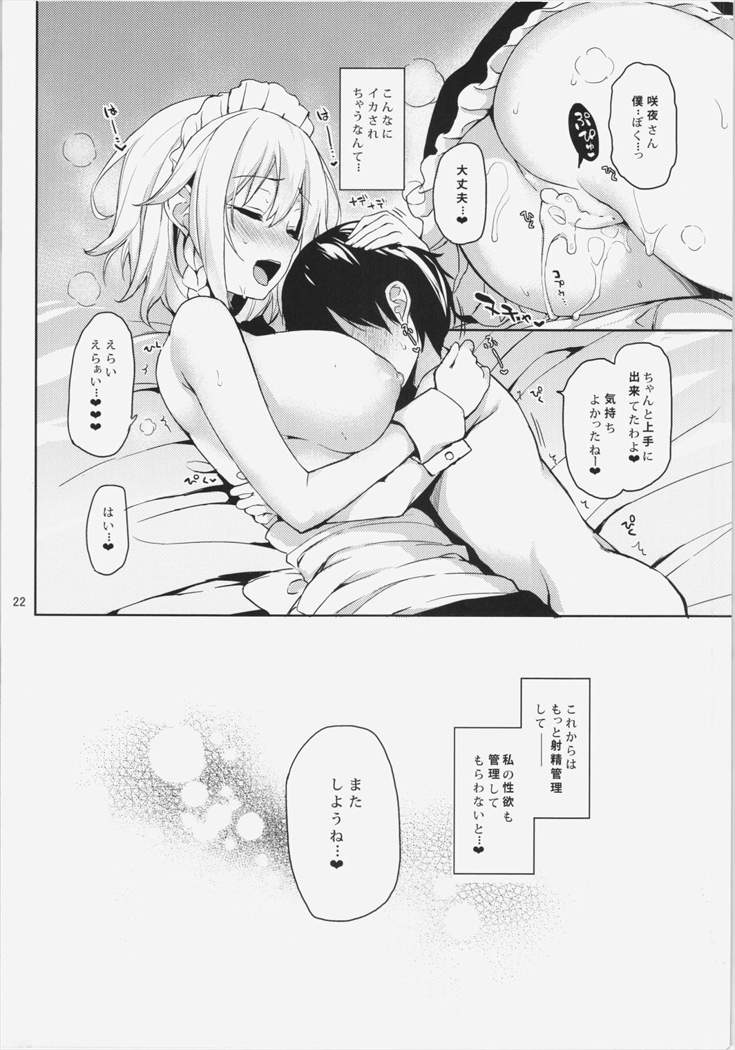 (C88) [あんみつよもぎ亭 (みちきんぐ)] 射精管理してくださいっ咲夜さん! (東方Project)