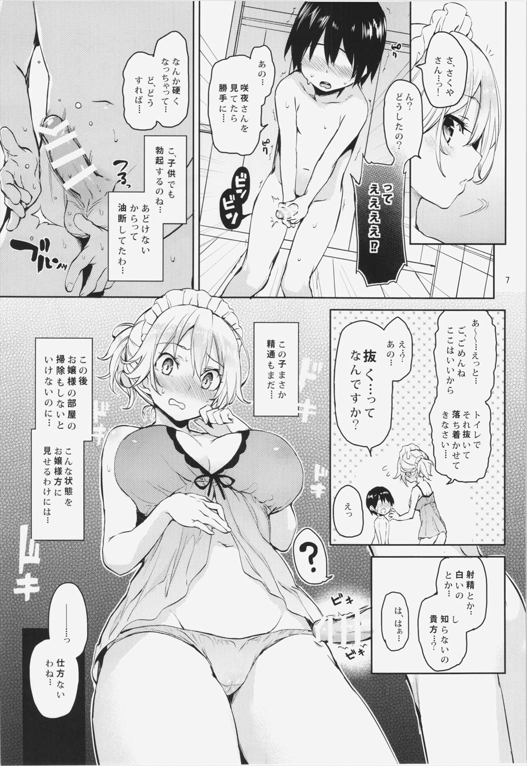 (C88) [あんみつよもぎ亭 (みちきんぐ)] 射精管理してくださいっ咲夜さん! (東方Project)