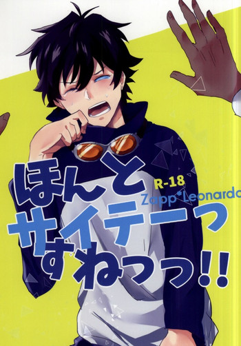 (異界都市の歩き方) [カプリ (田丸)] ほんとサイテーっすねっっ!! (血界戦線)