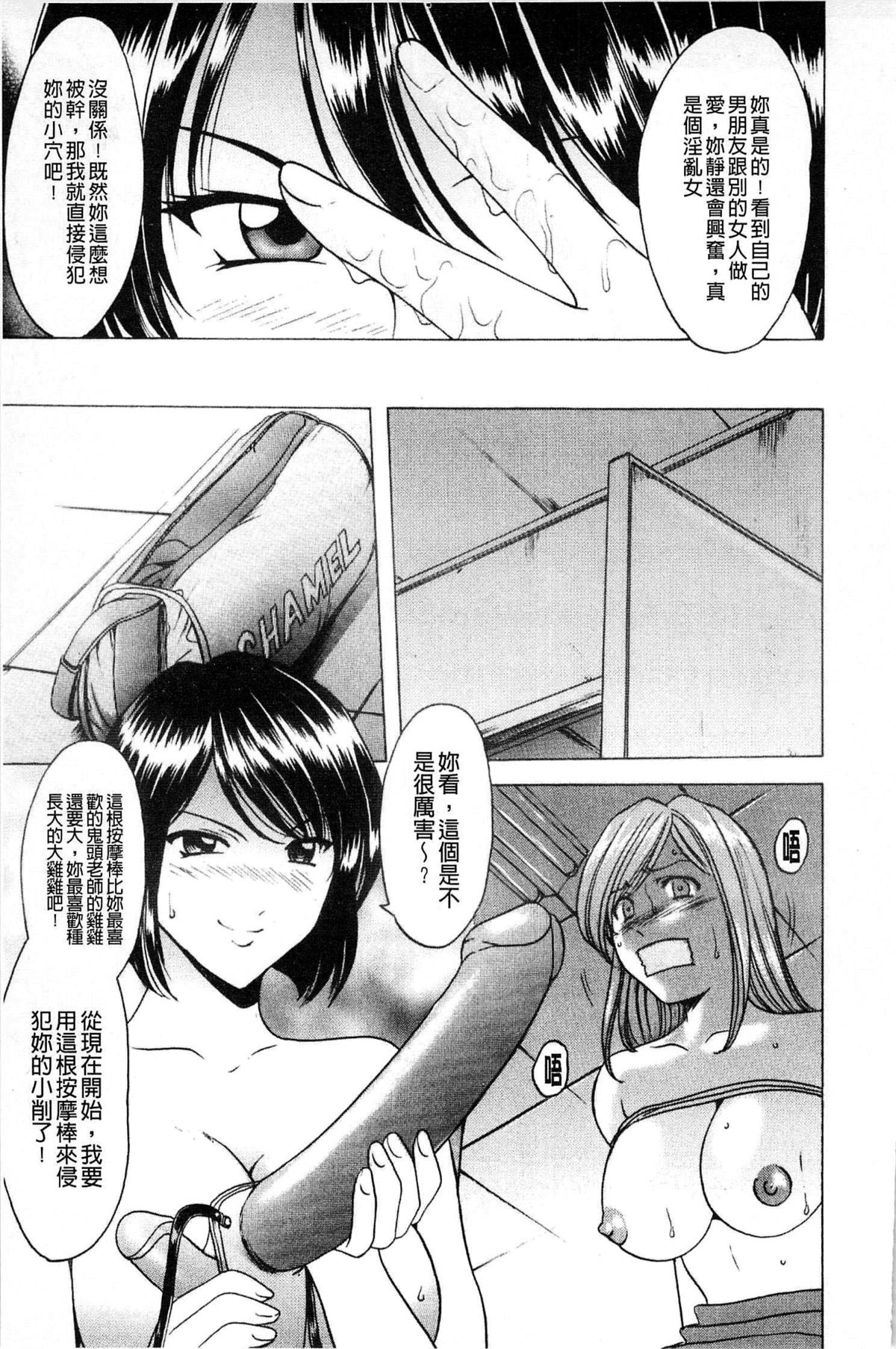 [星野竜一] 牝犬女の躾け方 [中国翻訳]
