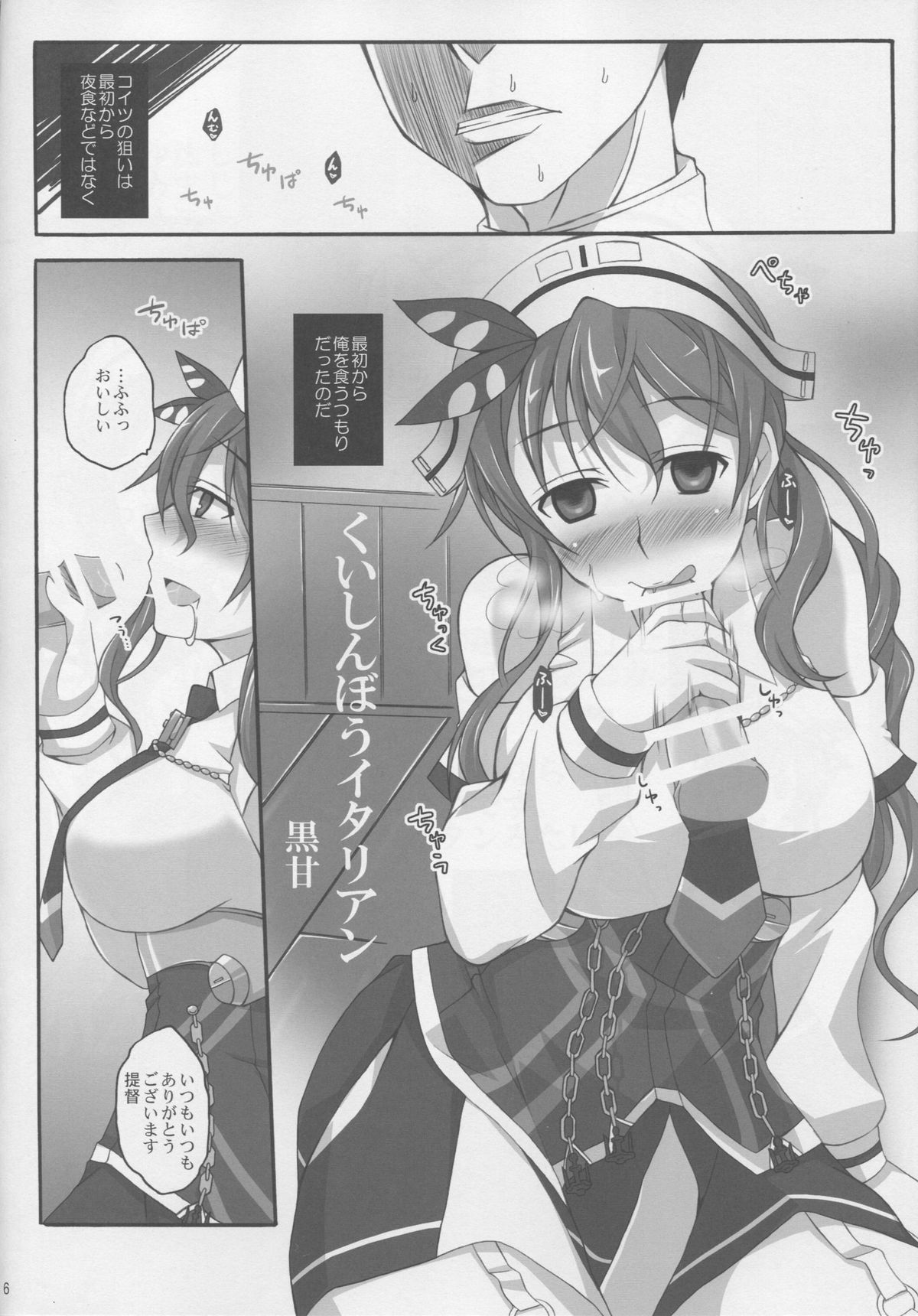 (C88) [リコリスキャンディ (黒甘)] くいしんぼうイタリアン (艦隊これくしょん -艦これ-)