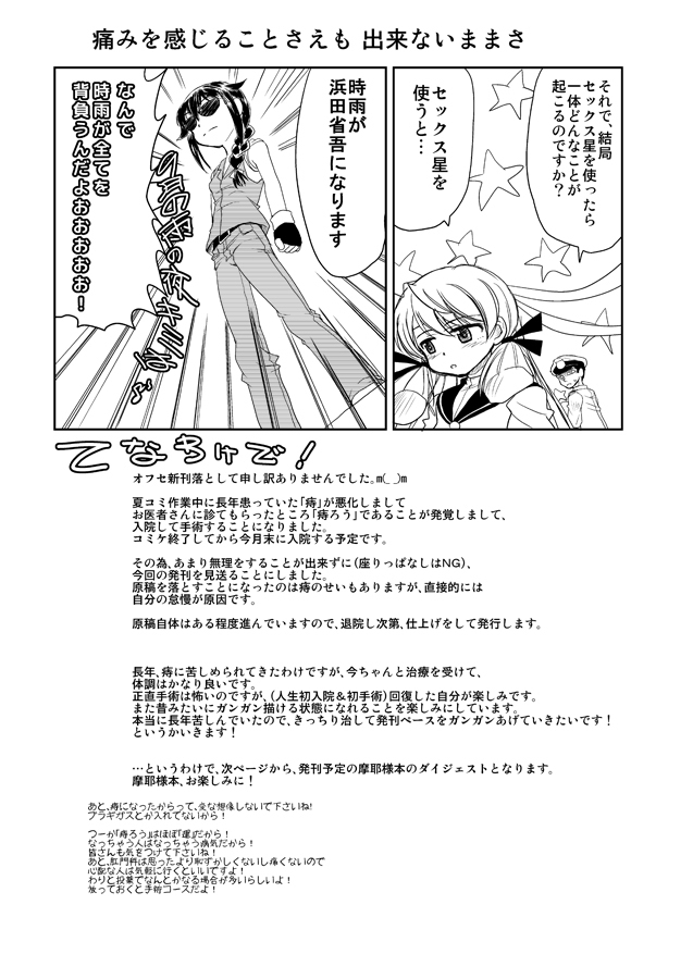 [千本ノック座談会 (稲場冬樹)] もうひとつの日曜日 (艦隊これくしょん -艦これ-) [DL版]