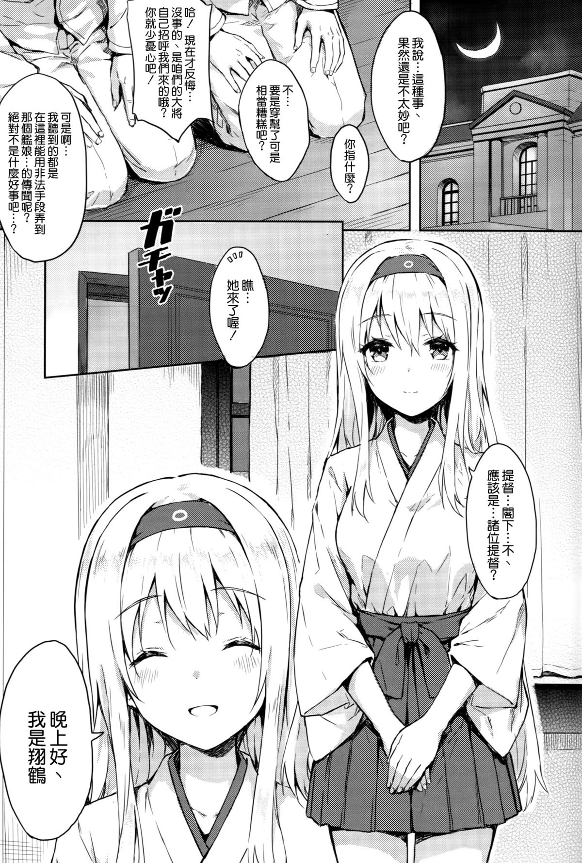 (C88) [HitenKei (Hiten)] もう提督の側に戻れない…弐 (艦隊これくしょん -艦これ-) [中国翻訳]