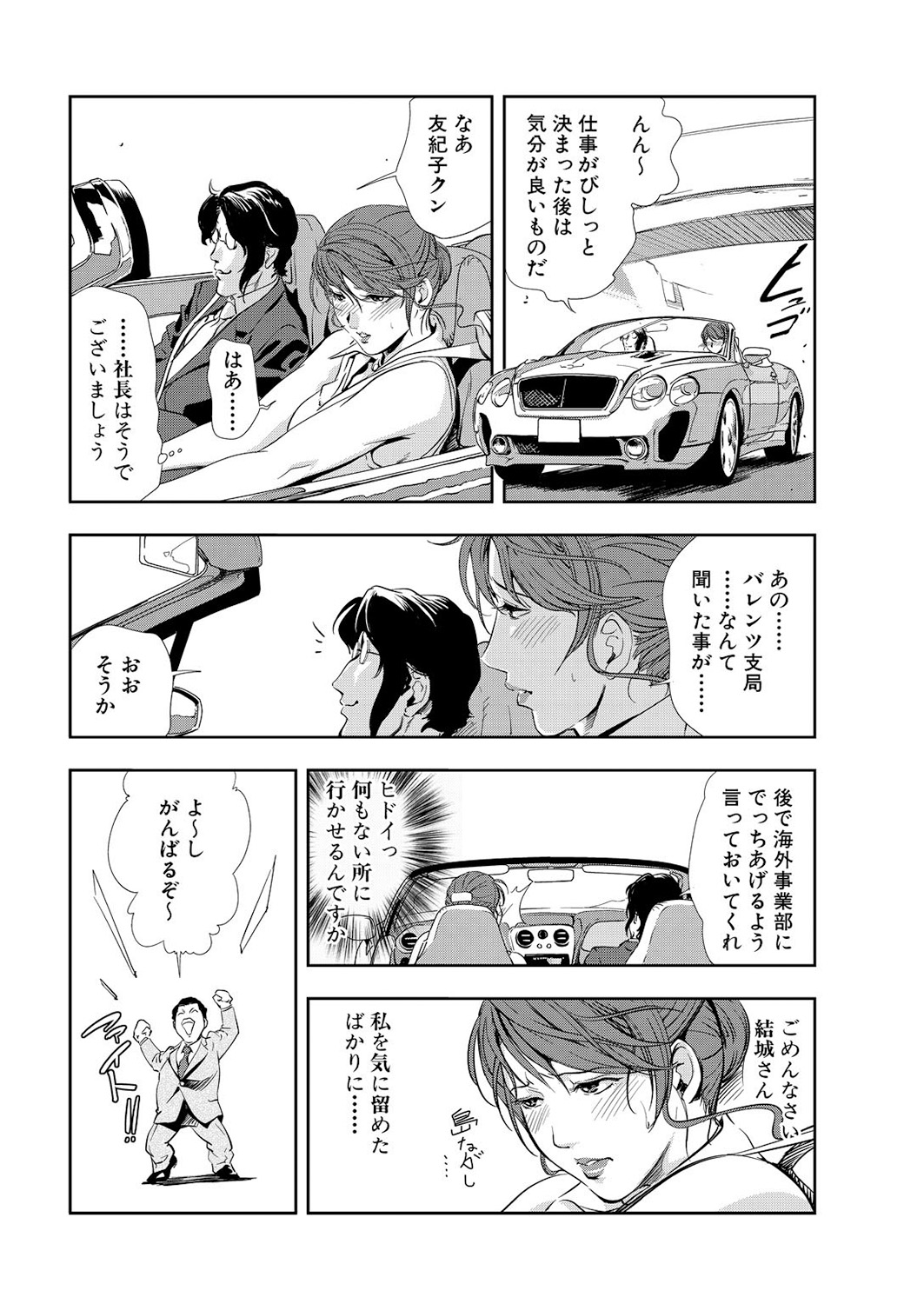 [岬ゆきひろ] 肉秘書・友紀子 10巻