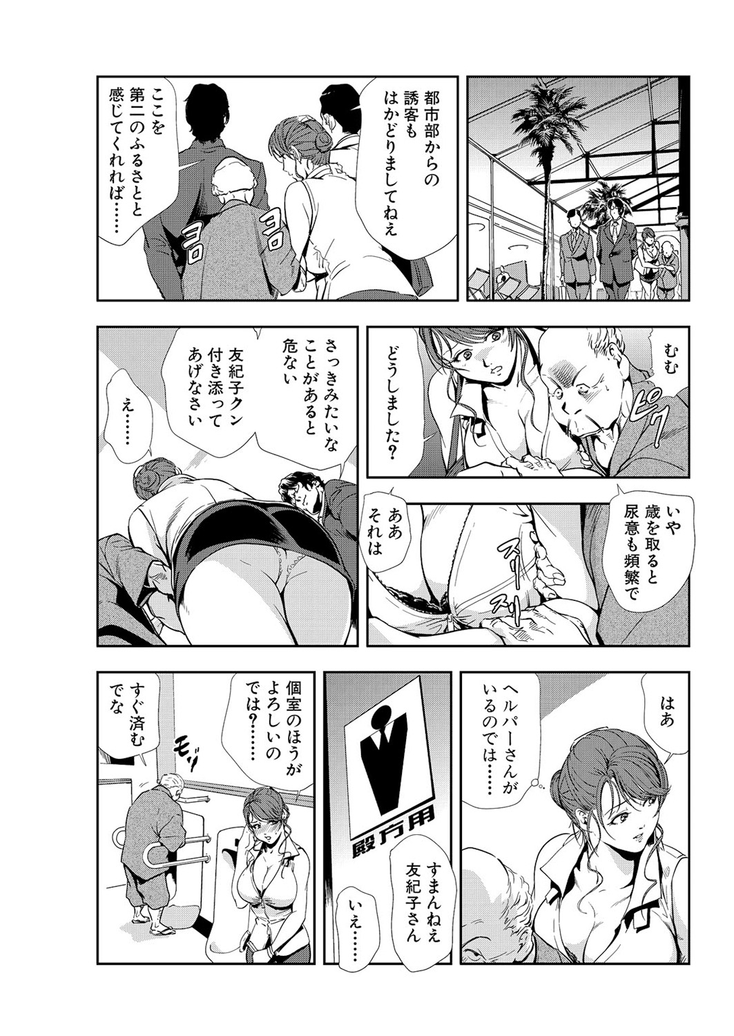 [岬ゆきひろ] 肉秘書・友紀子 10巻