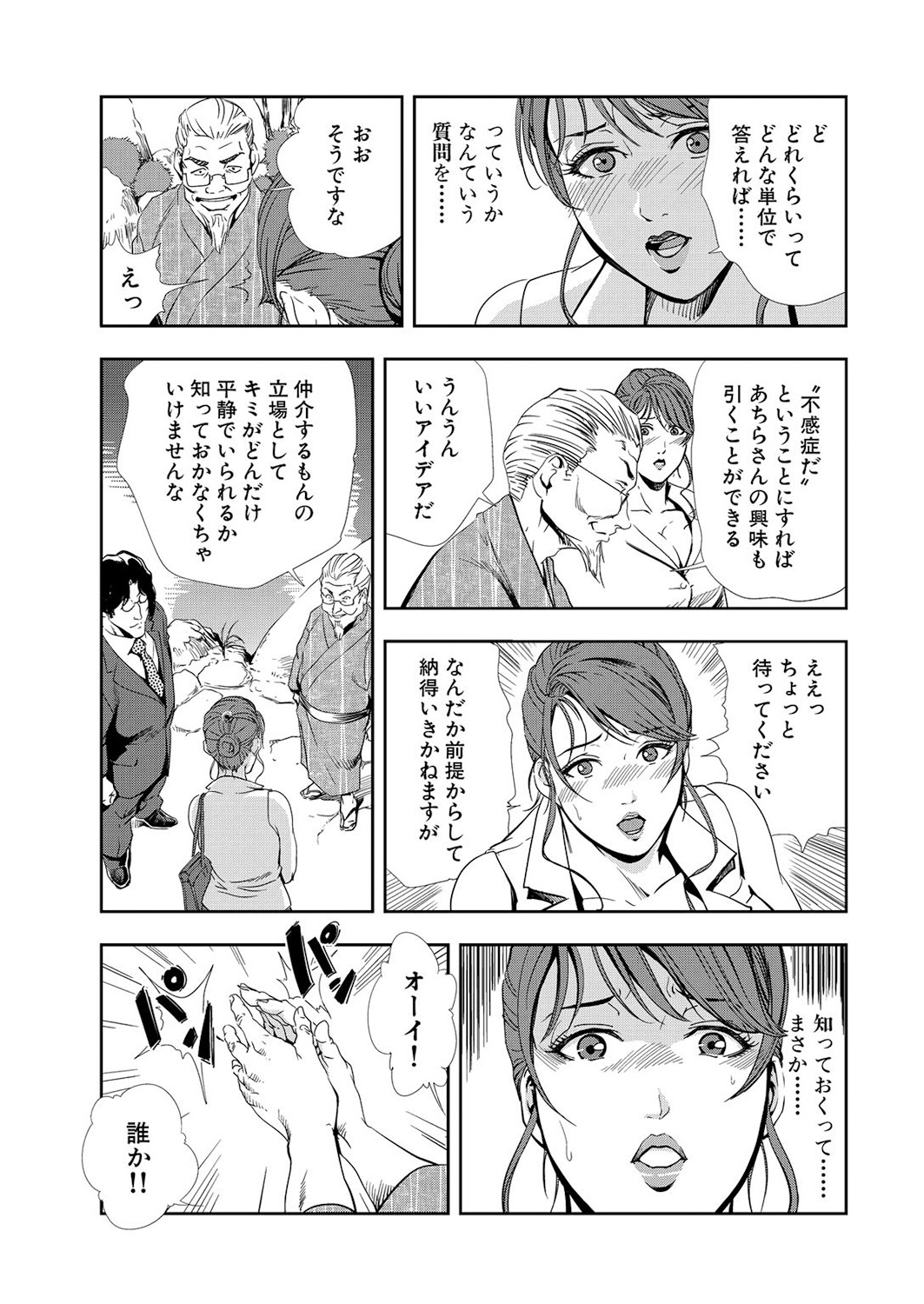 [岬ゆきひろ] 肉秘書・友紀子 10巻