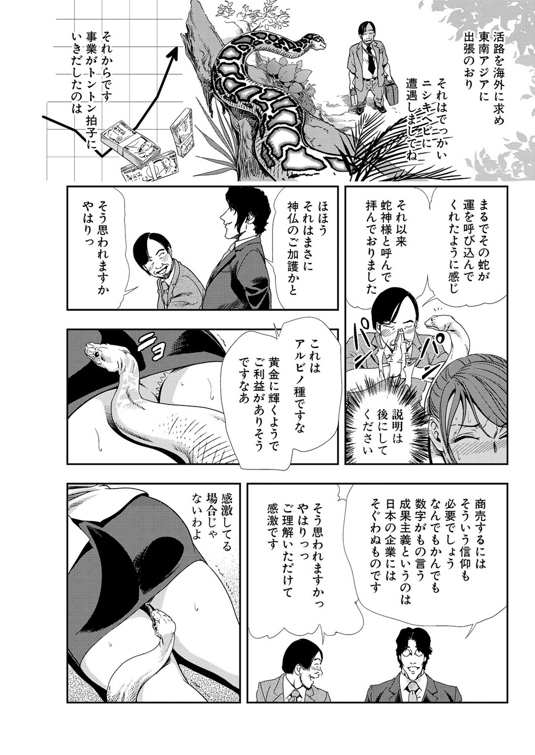 [岬ゆきひろ] 肉秘書・友紀子 10巻