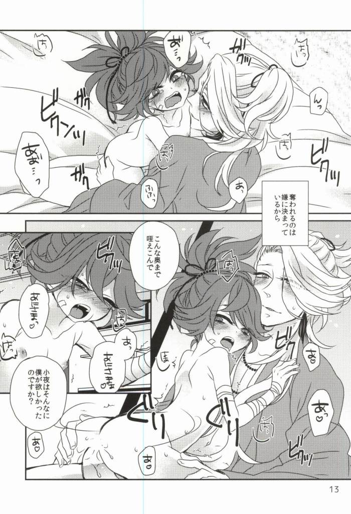 (百刀繚乱 ～君の心を白刃取り～) [しろくつしたにゃんこ (めいじ)] うばわれあたえられるもの (刀剣乱舞)