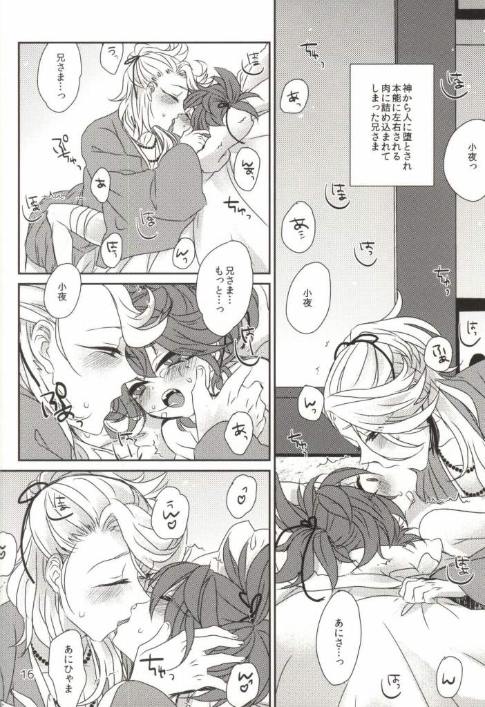 (百刀繚乱 ～君の心を白刃取り～) [しろくつしたにゃんこ (めいじ)] うばわれあたえられるもの (刀剣乱舞)