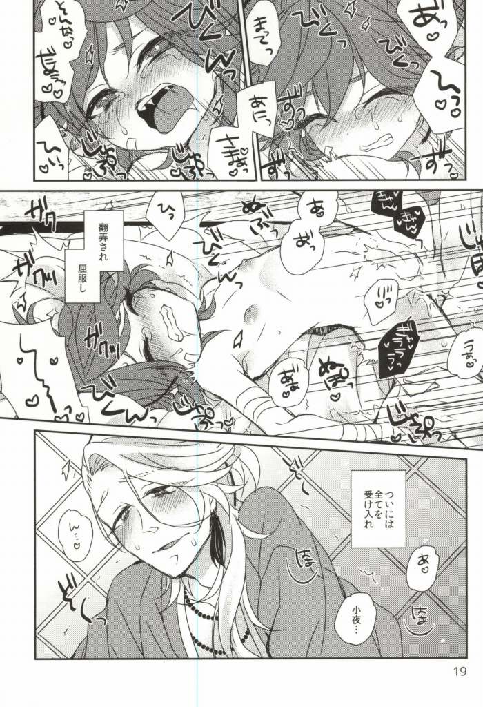(百刀繚乱 ～君の心を白刃取り～) [しろくつしたにゃんこ (めいじ)] うばわれあたえられるもの (刀剣乱舞)
