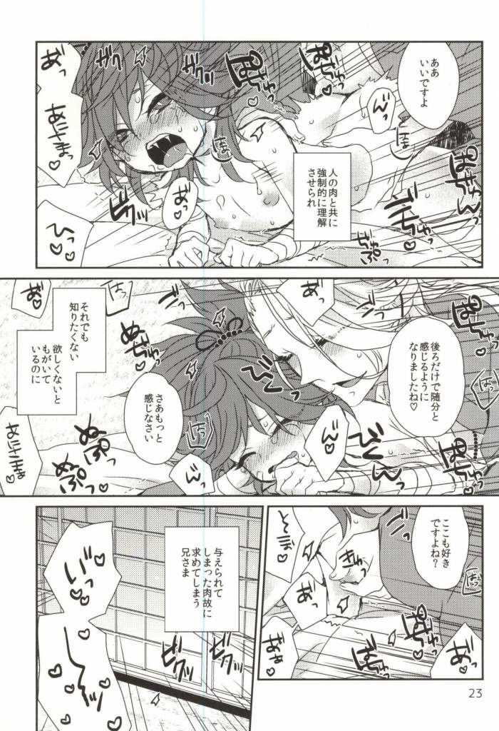 (百刀繚乱 ～君の心を白刃取り～) [しろくつしたにゃんこ (めいじ)] うばわれあたえられるもの (刀剣乱舞)
