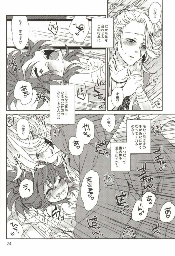 (百刀繚乱 ～君の心を白刃取り～) [しろくつしたにゃんこ (めいじ)] うばわれあたえられるもの (刀剣乱舞)