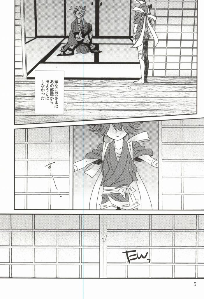 (百刀繚乱 ～君の心を白刃取り～) [しろくつしたにゃんこ (めいじ)] うばわれあたえられるもの (刀剣乱舞)