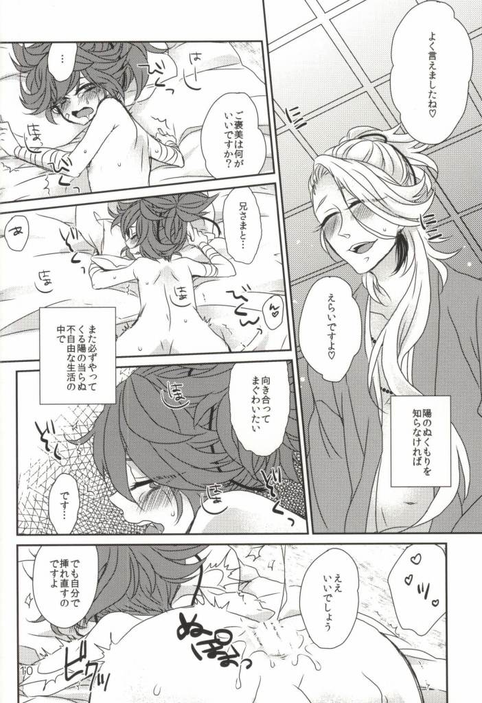 (百刀繚乱 ～君の心を白刃取り～) [しろくつしたにゃんこ (めいじ)] うばわれあたえられるもの (刀剣乱舞)