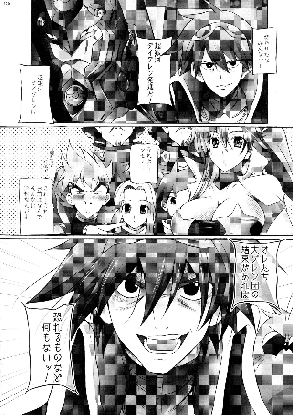 (サンクリ37) [cocon! (音音)] おっぱい銀河横丁 (天元突破グレンラガン)