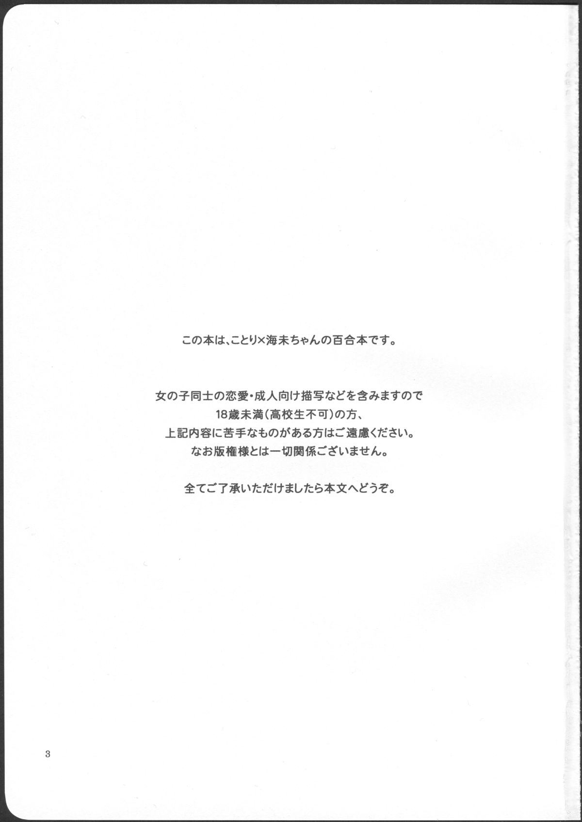 (僕らのラブライブ! 7) [にらたま (せきはら、広人)] 私は破廉恥ではありませんっ! (ラブライブ!) [英訳]