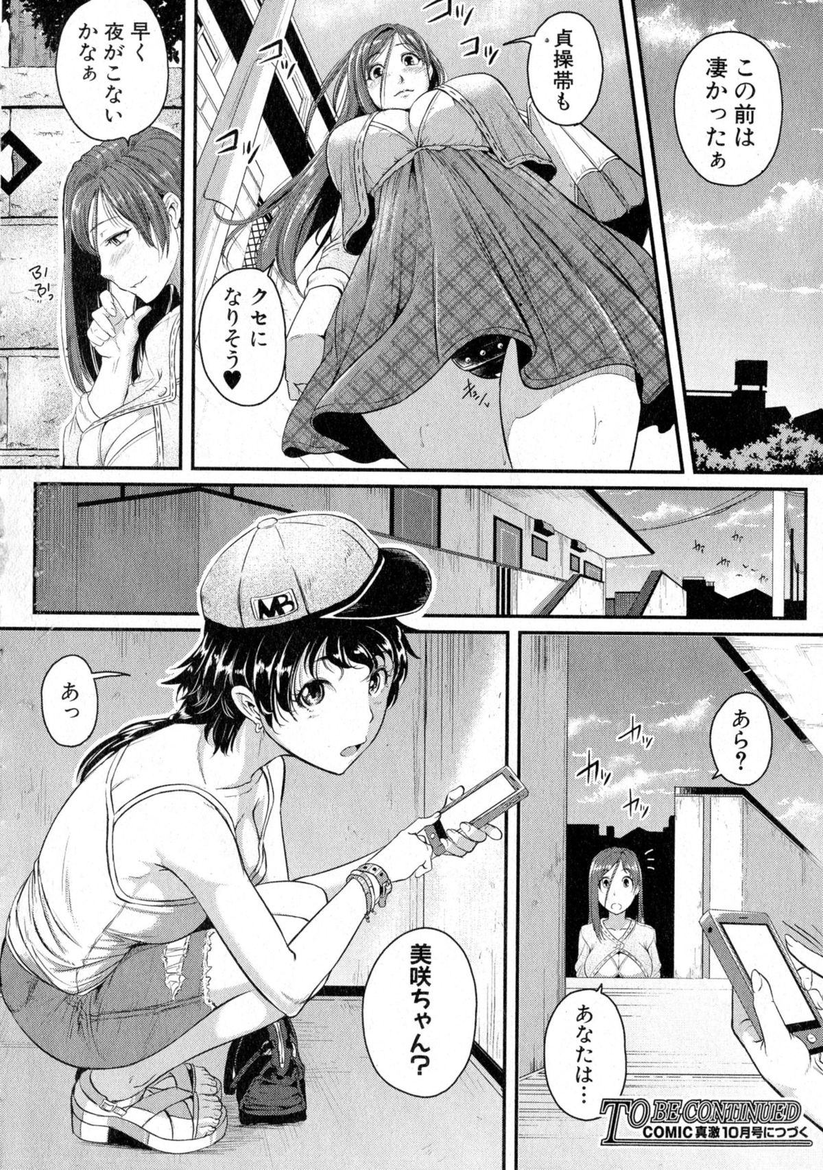 COMIC 真激 2015年8月号