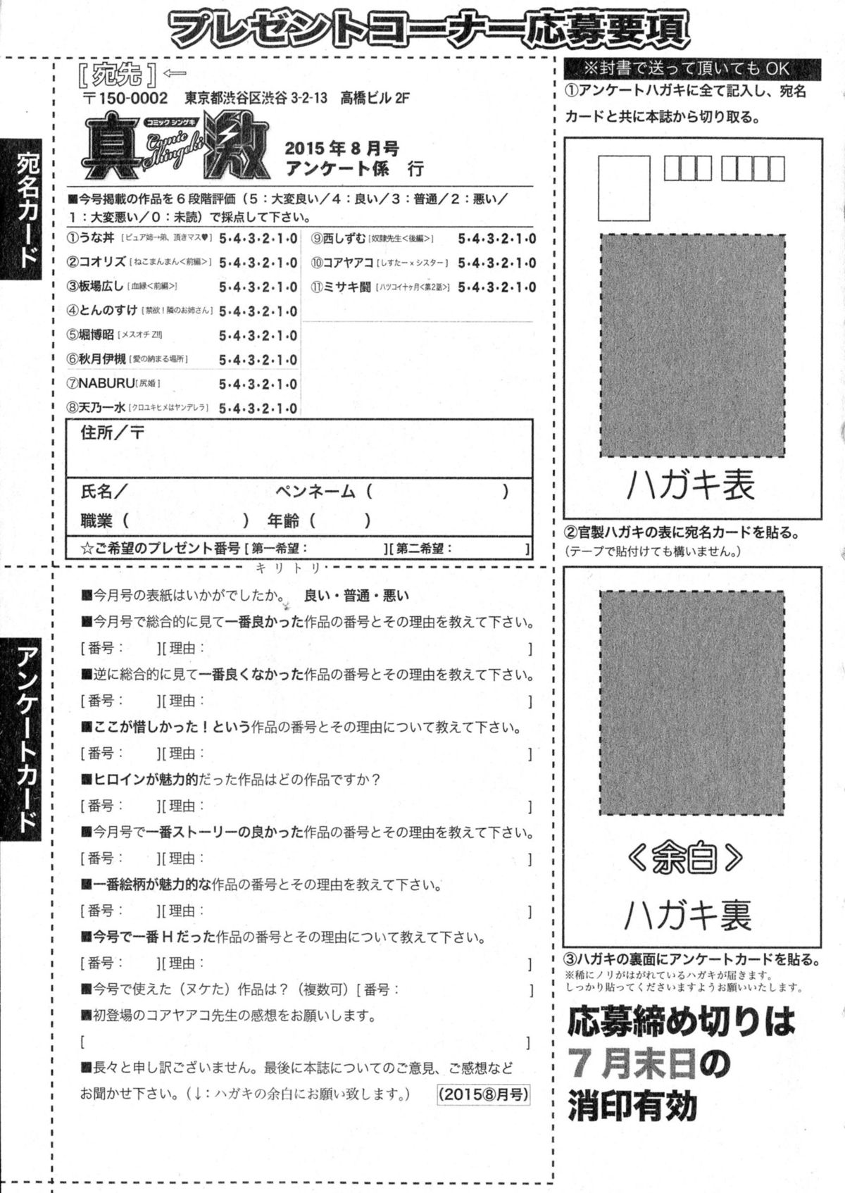 COMIC 真激 2015年8月号