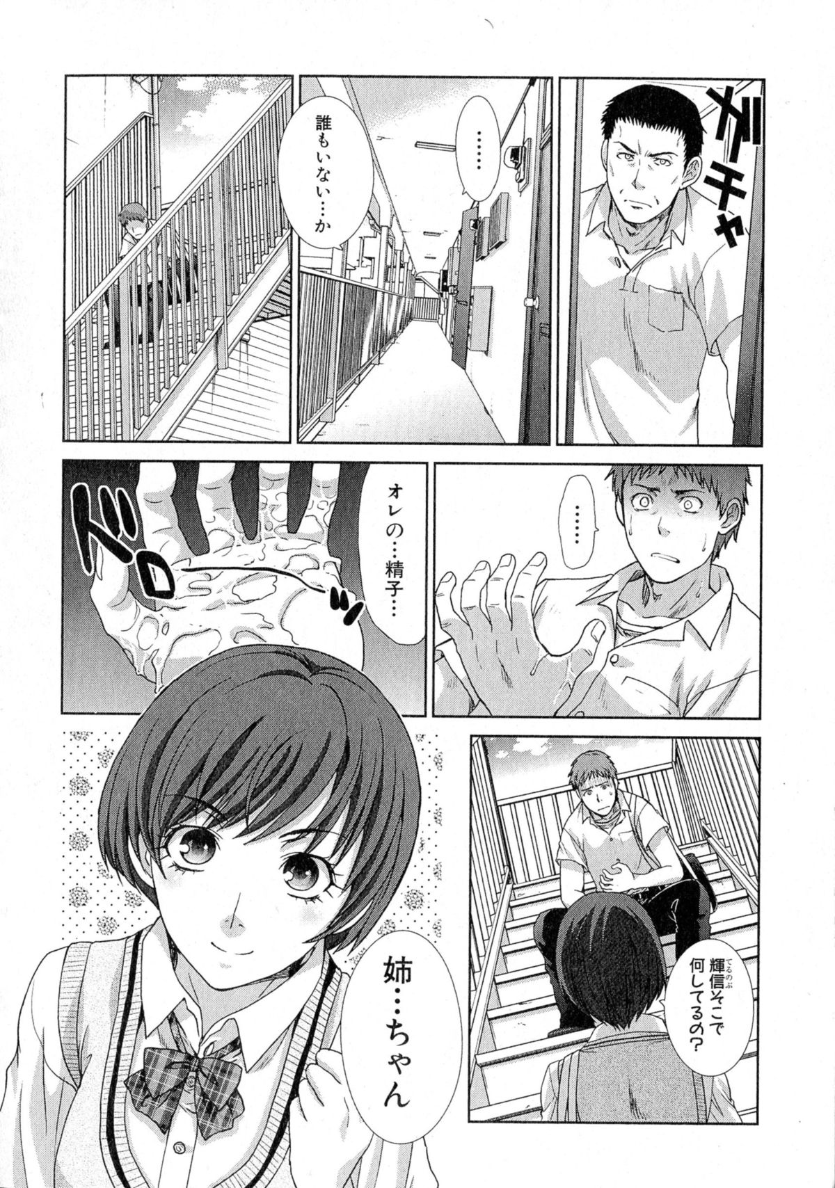 COMIC 真激 2015年8月号