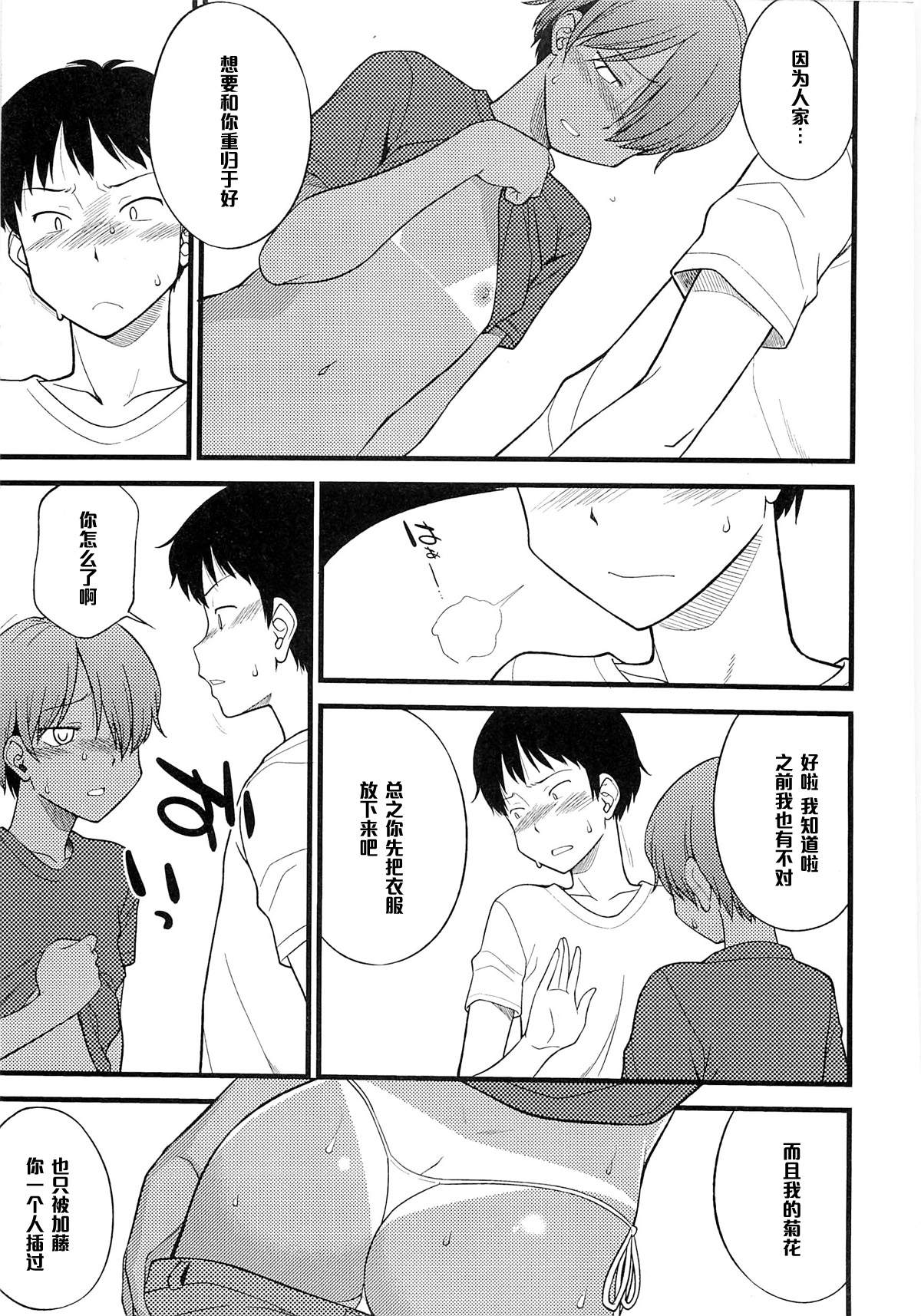 [ひねもすのたり] いつまでもたえることなく友達でいよう おまけ (メス化ふぇす) [中国翻訳]