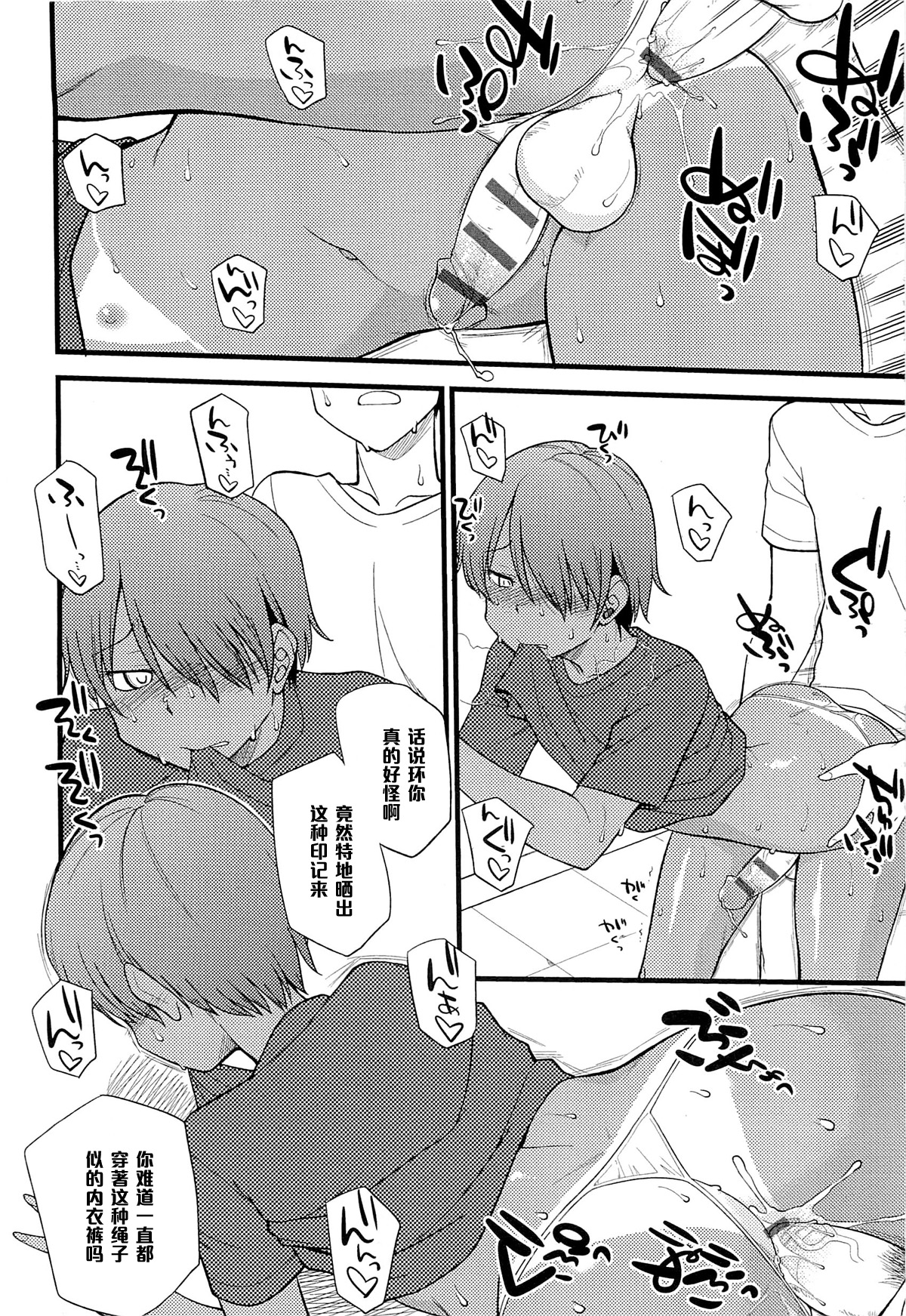 [ひねもすのたり] いつまでもたえることなく友達でいよう おまけ (メス化ふぇす) [中国翻訳]