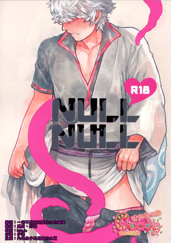 (C86) [3745HOUSE、鉄火G (ミカミタケル、貼)] NULL NULL (銀魂) [英訳] [無修正]