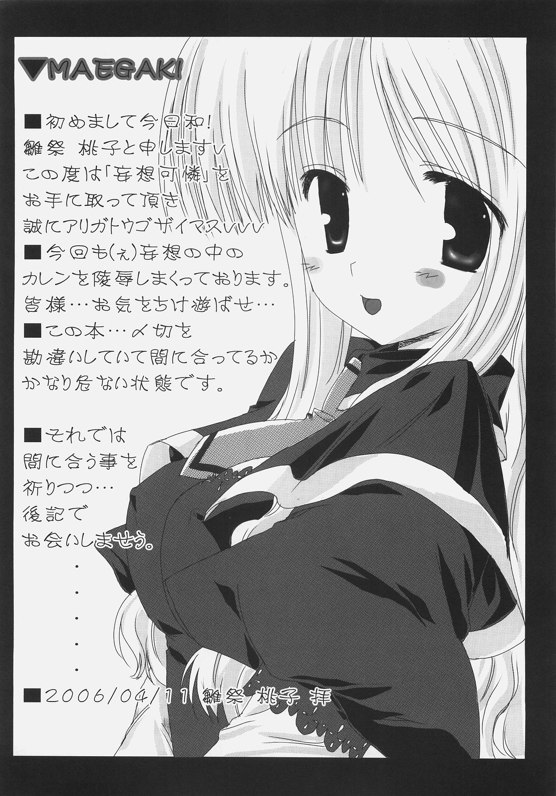 (サンクリ31) [萌雛化学 (雛祭桃子)] 妄想可憐 (Fate/hollow ataraxia)