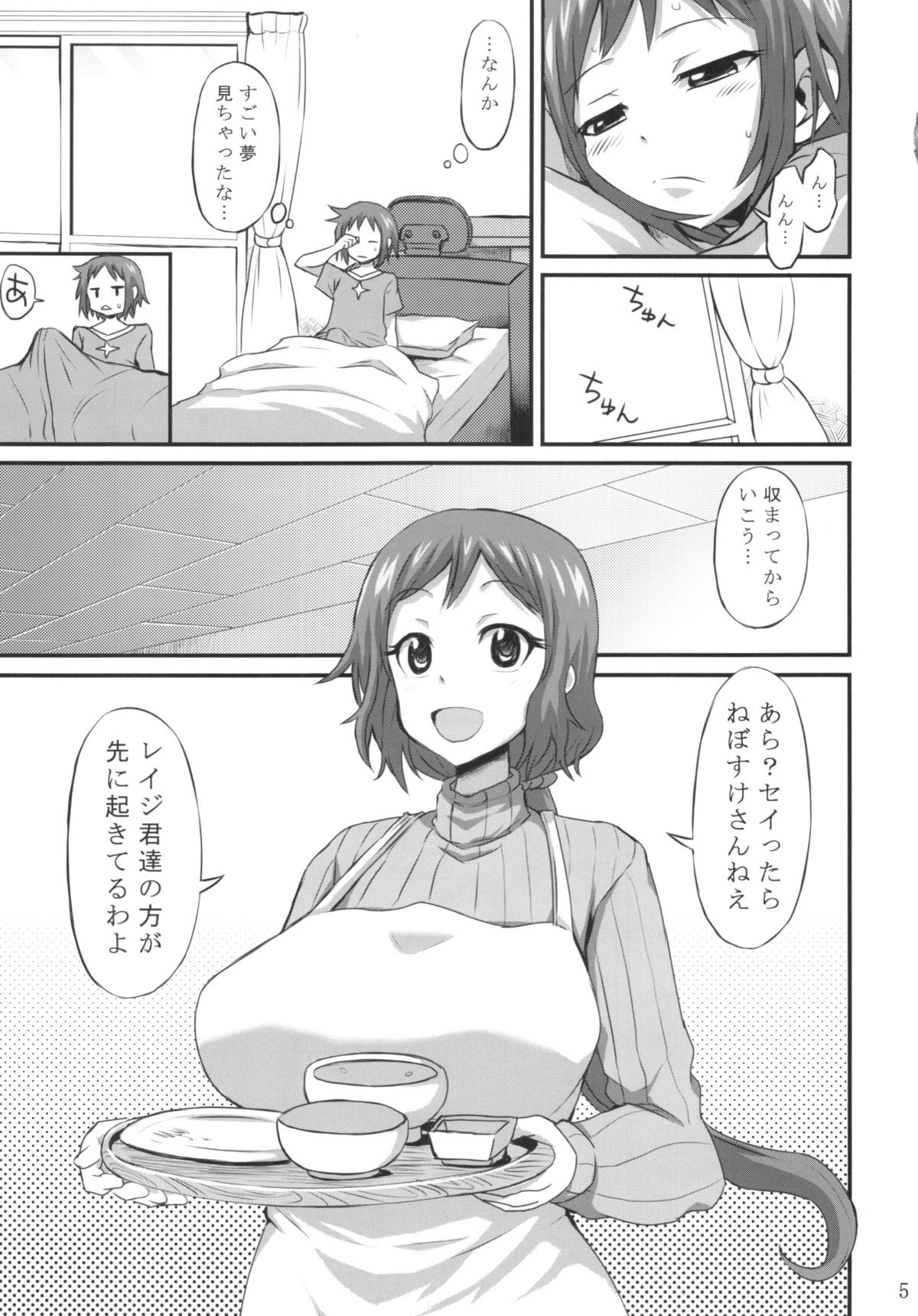 (サンクリ63) [GOD緑茶 (ぶーちゃん)] おかあさんにあまえなさい (ガンダムビルドファイターズ)