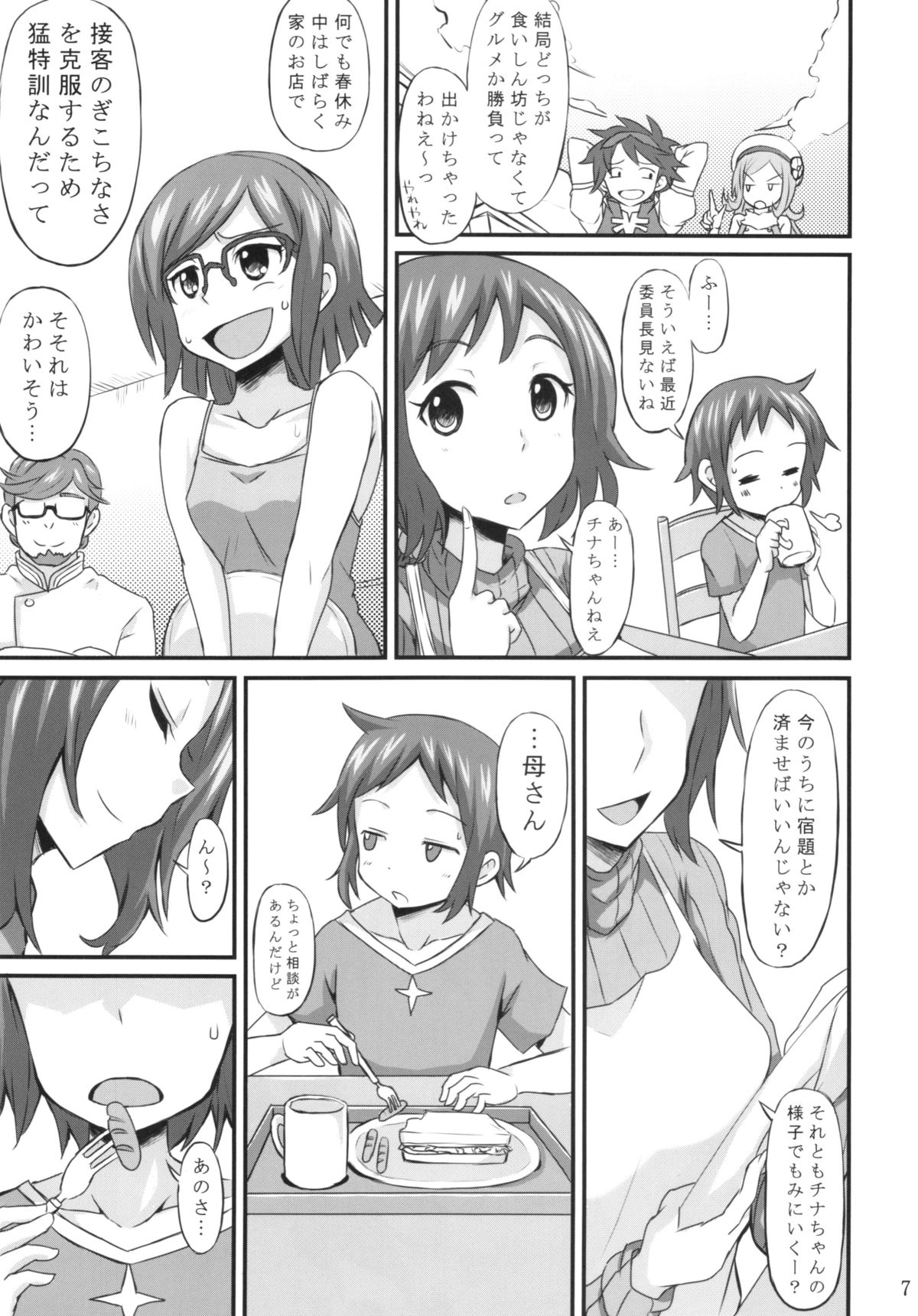 (サンクリ63) [GOD緑茶 (ぶーちゃん)] おかあさんにあまえなさい (ガンダムビルドファイターズ)