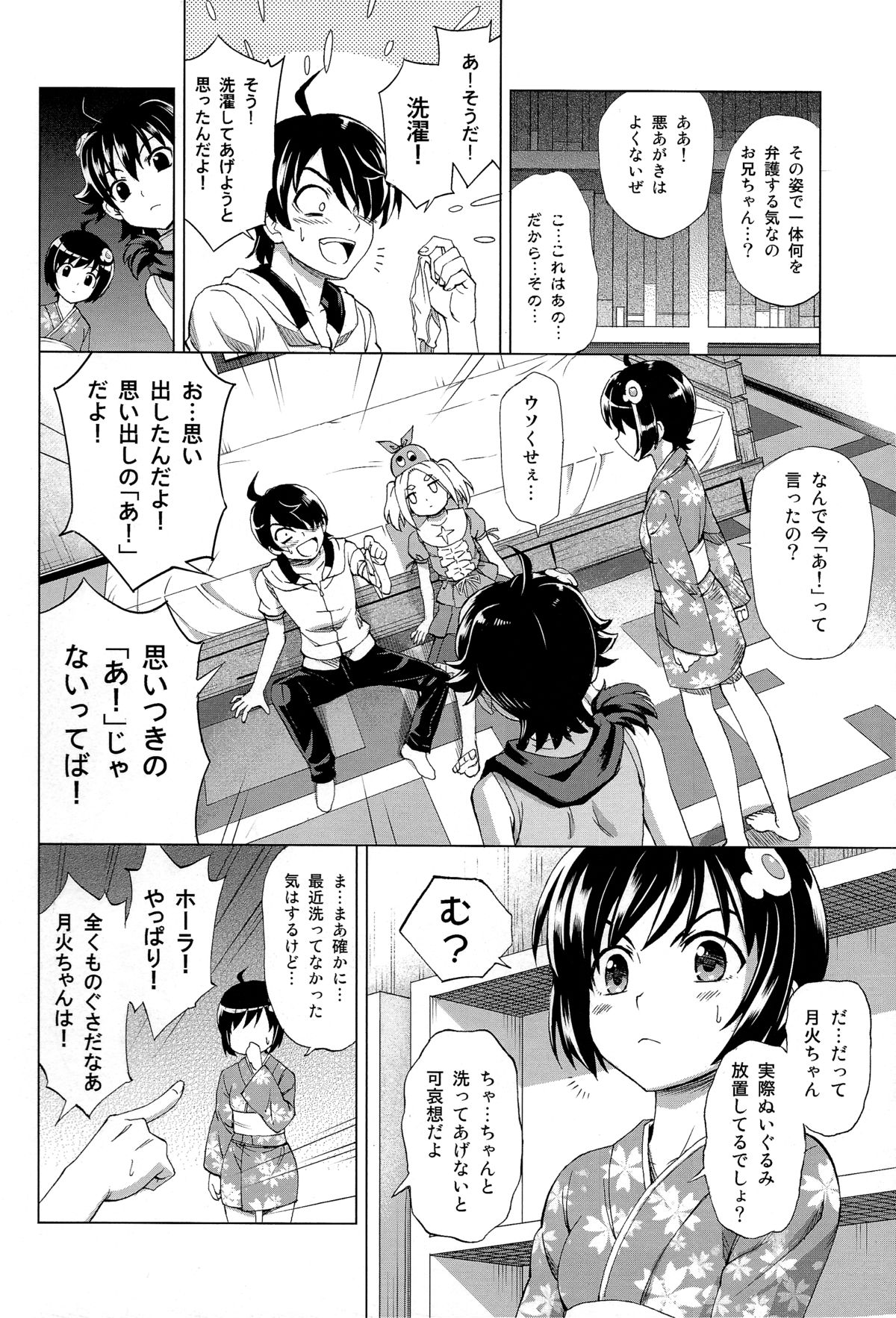 (C86) [Z-Less (白波航希)] へんたいジャッジメント (化物語)