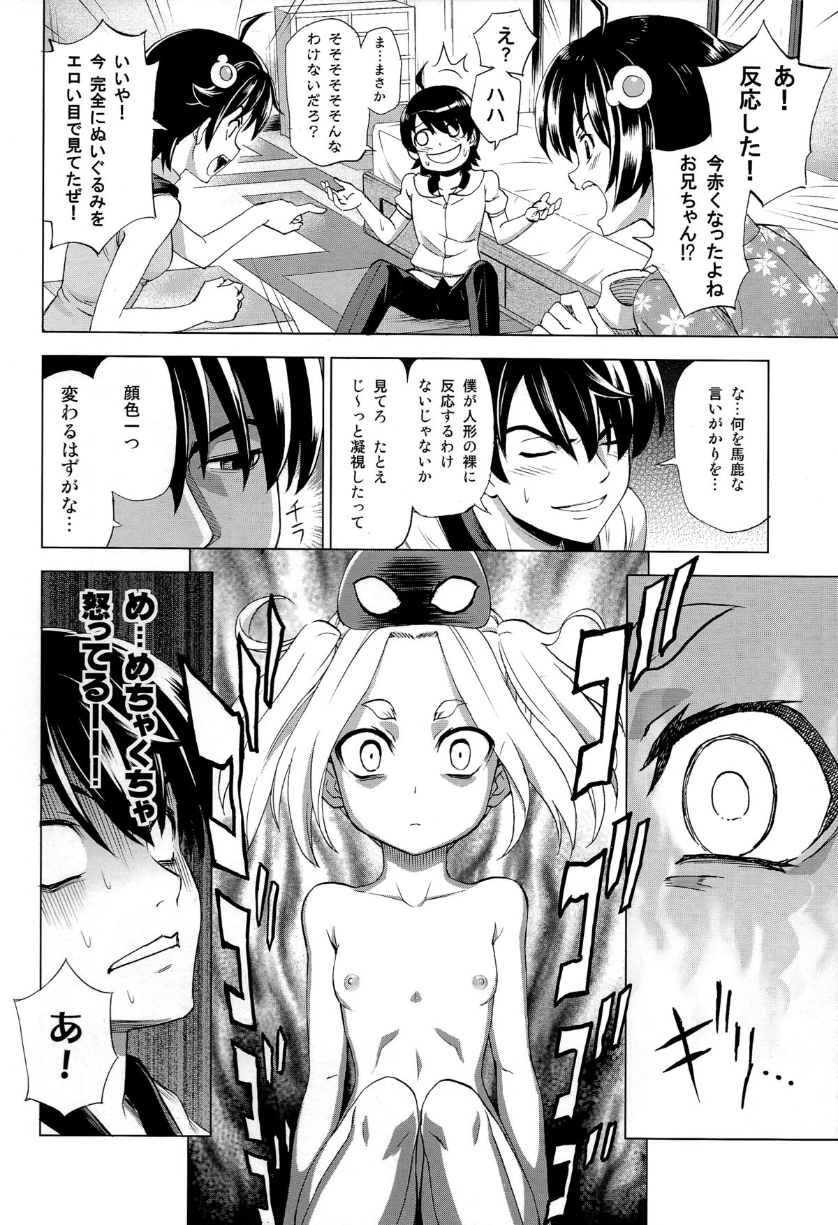 (C86) [Z-Less (白波航希)] へんたいジャッジメント (化物語)