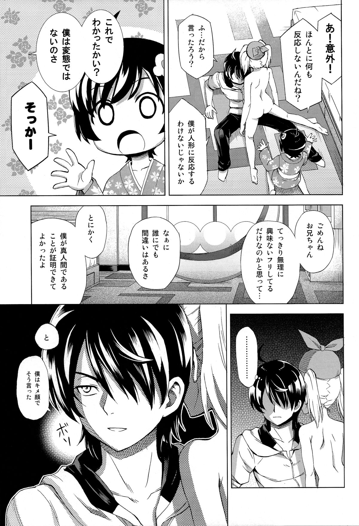 (C86) [Z-Less (白波航希)] へんたいジャッジメント (化物語)