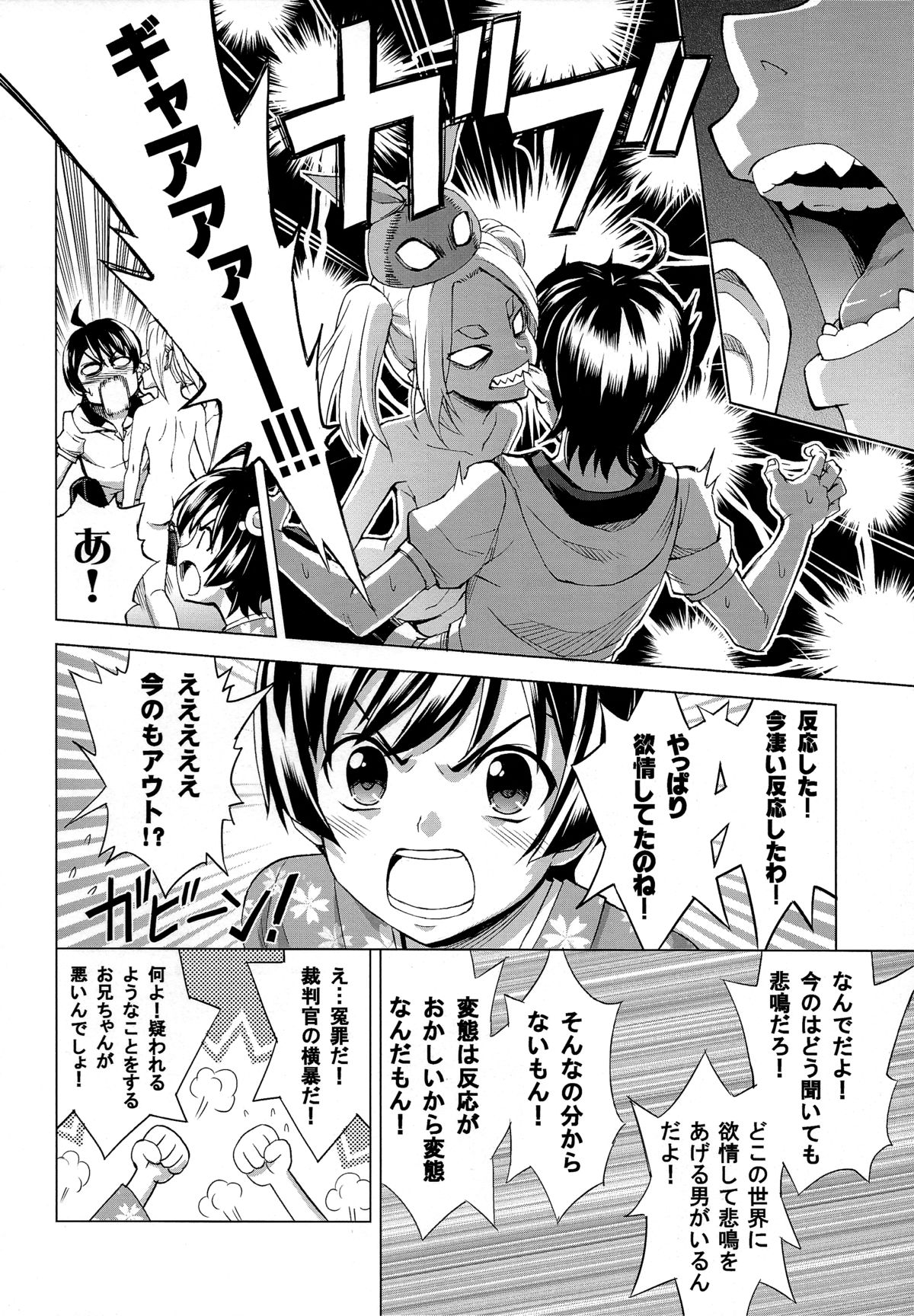 (C86) [Z-Less (白波航希)] へんたいジャッジメント (化物語)