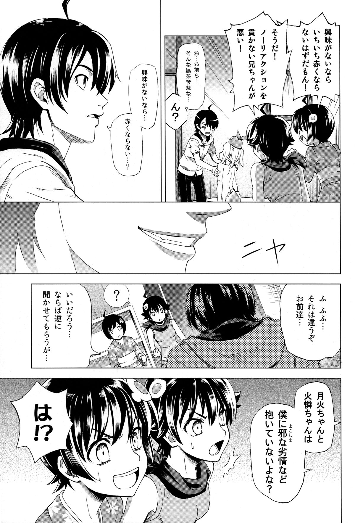 (C86) [Z-Less (白波航希)] へんたいジャッジメント (化物語)