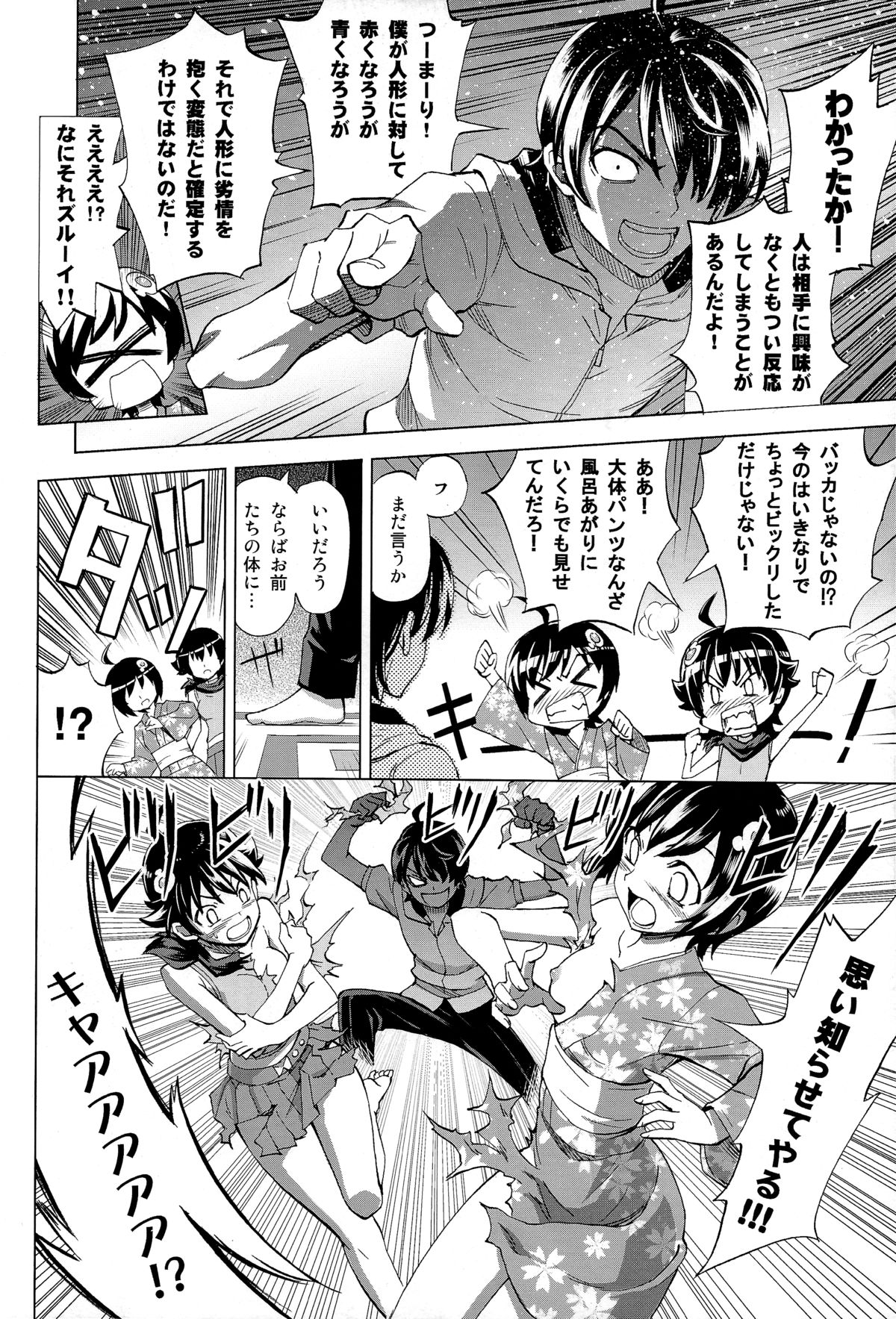 (C86) [Z-Less (白波航希)] へんたいジャッジメント (化物語)