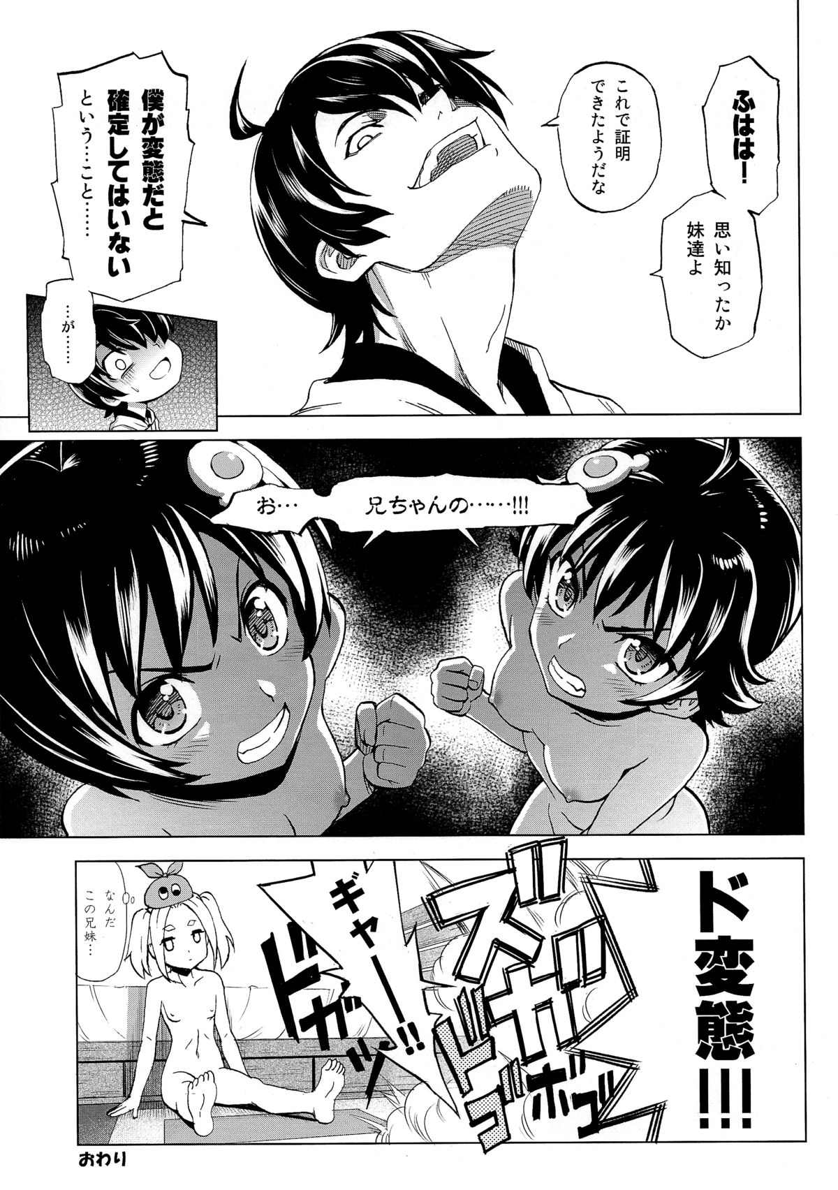 (C86) [Z-Less (白波航希)] へんたいジャッジメント (化物語)