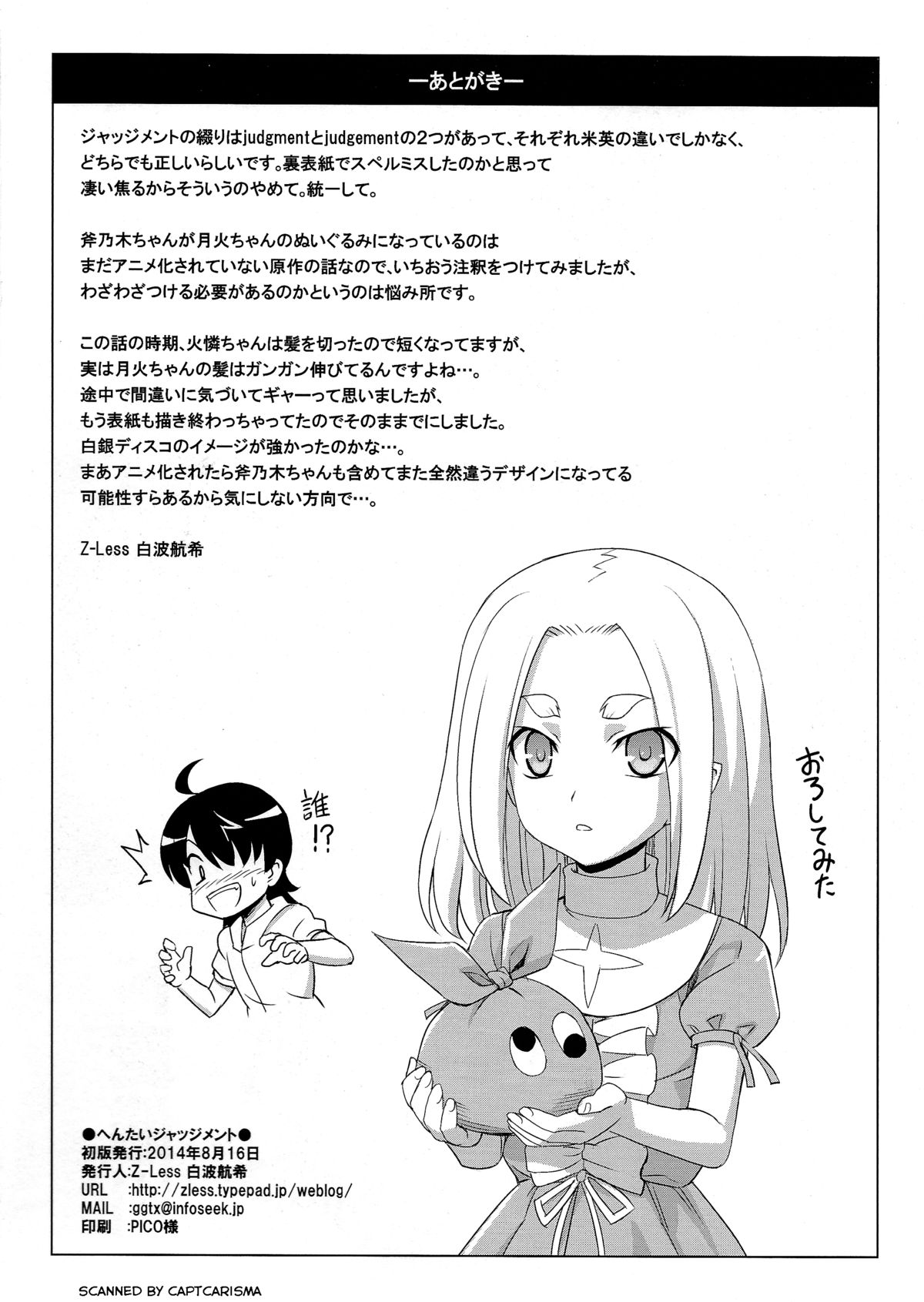 (C86) [Z-Less (白波航希)] へんたいジャッジメント (化物語)