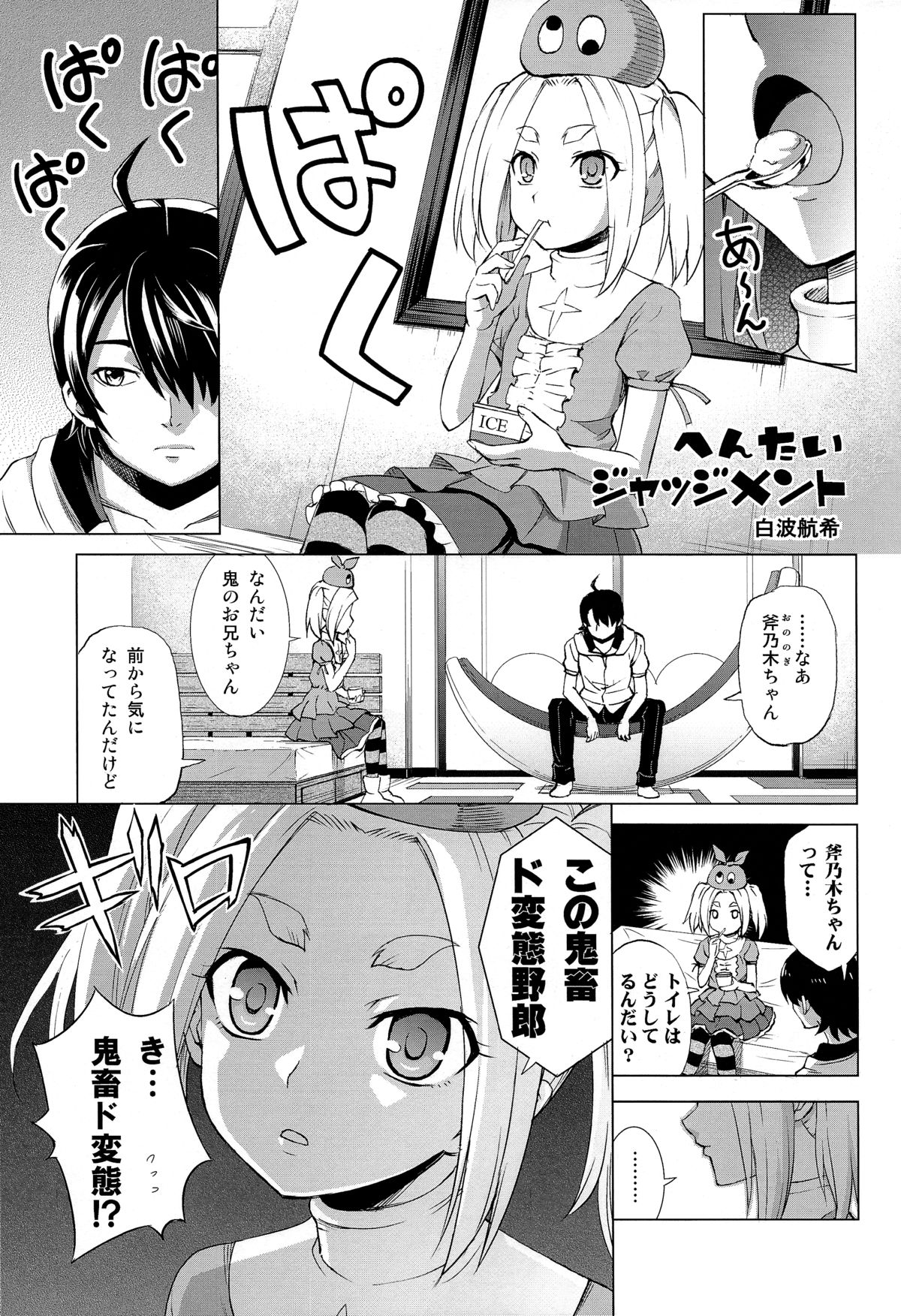 (C86) [Z-Less (白波航希)] へんたいジャッジメント (化物語)
