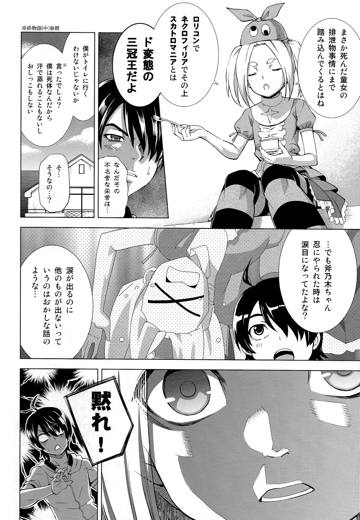 (C86) [Z-Less (白波航希)] へんたいジャッジメント (化物語)