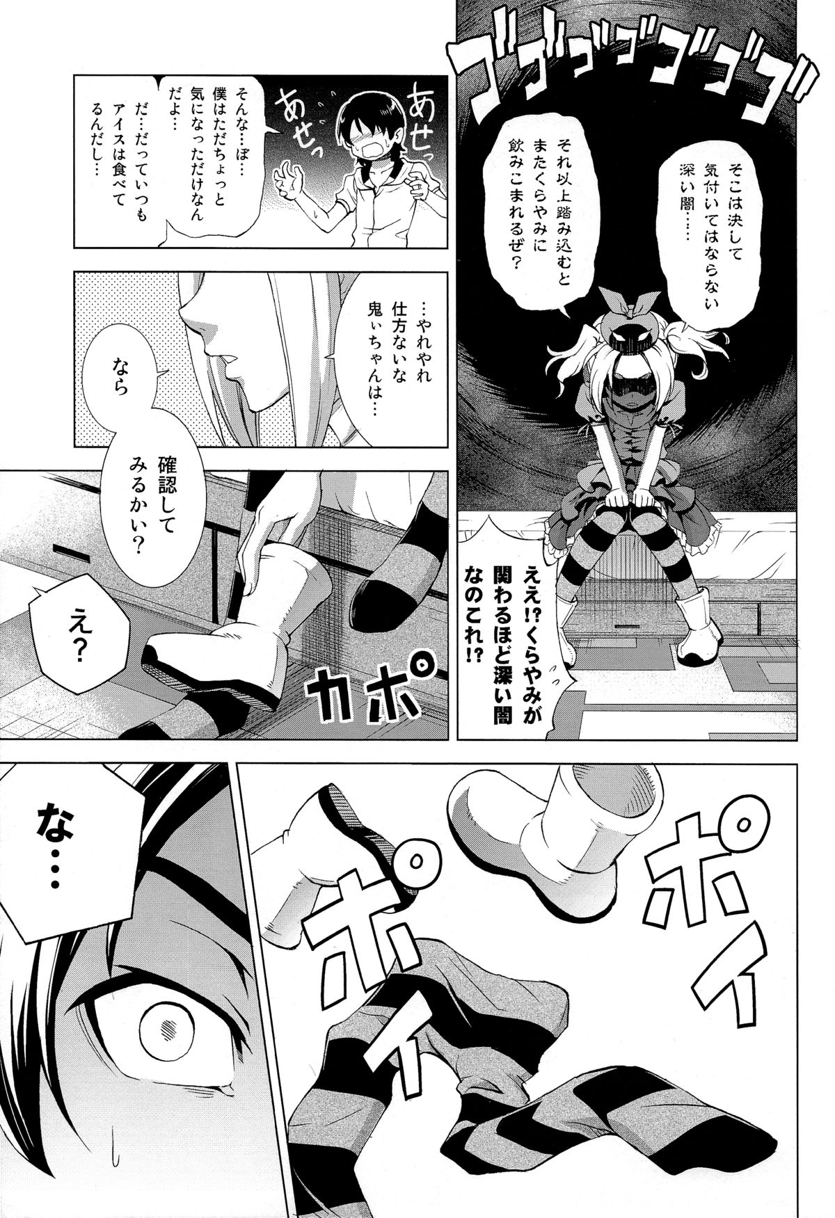 (C86) [Z-Less (白波航希)] へんたいジャッジメント (化物語)