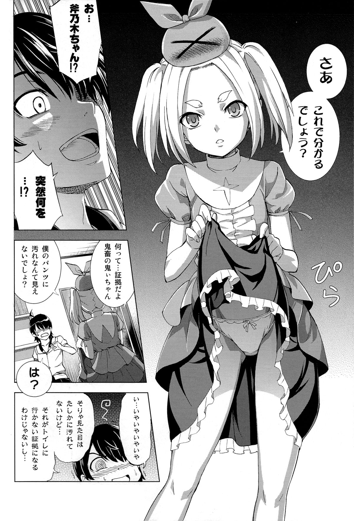 (C86) [Z-Less (白波航希)] へんたいジャッジメント (化物語)