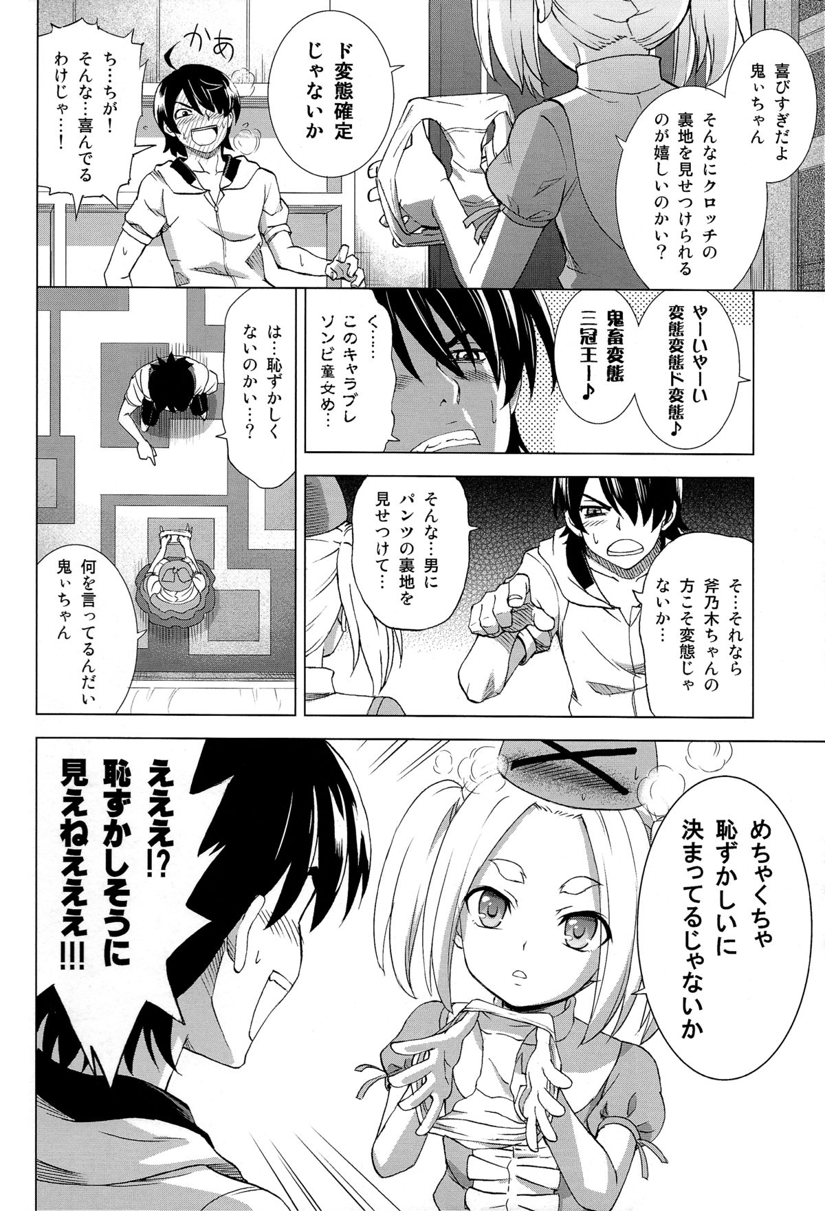 (C86) [Z-Less (白波航希)] へんたいジャッジメント (化物語)