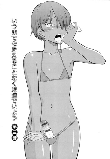 [ひねもすのたり] いつまでもたえることなく友達でいよう 第三話 (メス化ふぇす) [中国翻訳]