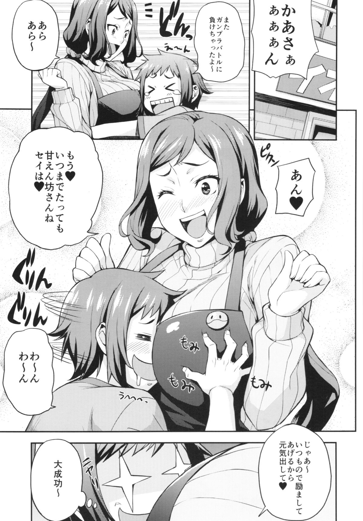 (C85) [みっくすふらい (たくろう)] リン子ママが癒してあげる (ガンダムビルドファイターズ)