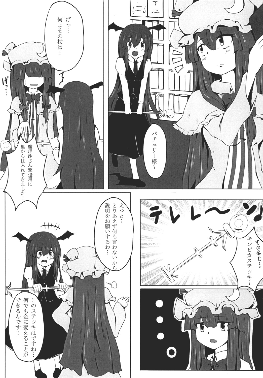 [映月ナイン (さなみ)] Gold Panic!! (東方Project) [DL版]