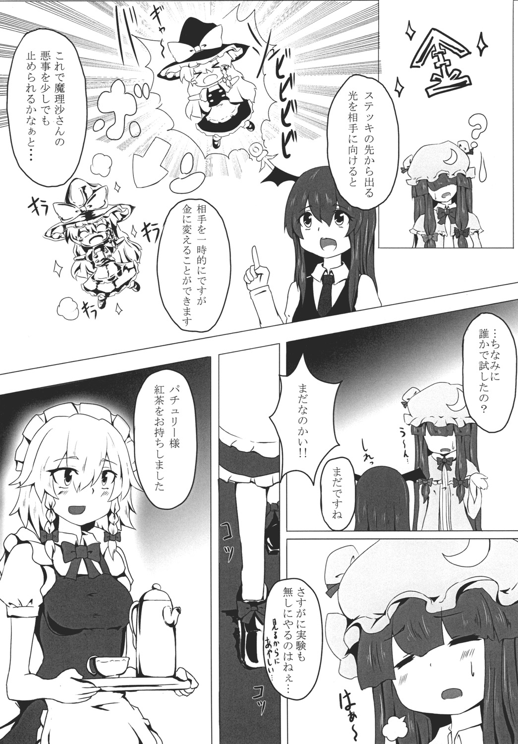 [映月ナイン (さなみ)] Gold Panic!! (東方Project) [DL版]